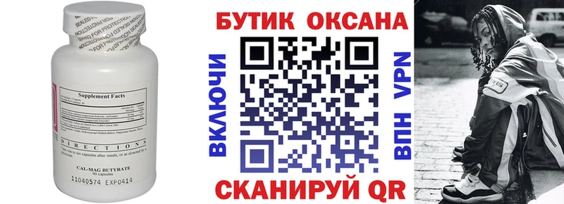 купить наркоту  Котово  БУТИРАТ 99% 